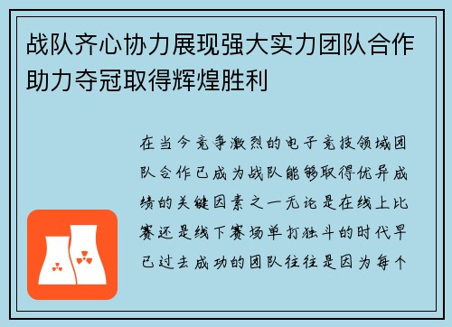 战队齐心协力展现强大实力团队合作助力夺冠取得辉煌胜利