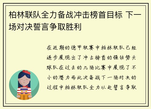 柏林联队全力备战冲击榜首目标 下一场对决誓言争取胜利