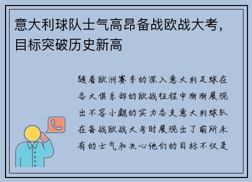 意大利球队士气高昂备战欧战大考，目标突破历史新高