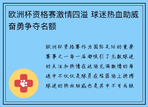 欧洲杯资格赛激情四溢 球迷热血助威奋勇争夺名额