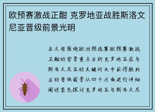 欧预赛激战正酣 克罗地亚战胜斯洛文尼亚晋级前景光明 欧预赛激战正酣 克罗地亚战胜斯洛文尼亚晋级前景光明
