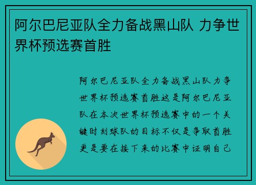 阿尔巴尼亚队全力备战黑山队 力争世界杯预选赛首胜
