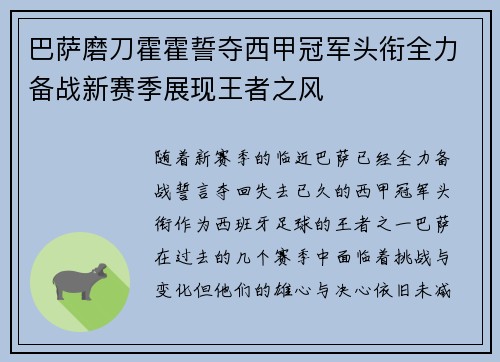 巴萨磨刀霍霍誓夺西甲冠军头衔全力备战新赛季展现王者之风