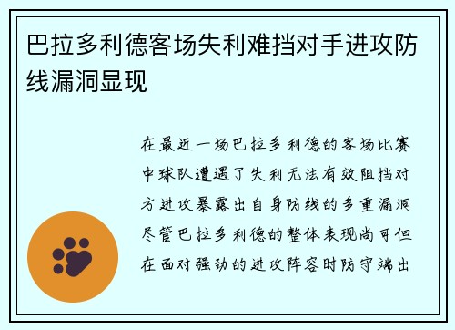 巴拉多利德客场失利难挡对手进攻防线漏洞显现
