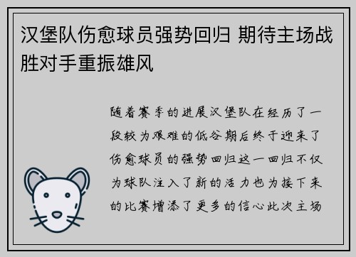 汉堡队伤愈球员强势回归 期待主场战胜对手重振雄风 汉堡队伤愈球员强势回归 期待主场战胜对手重振雄风