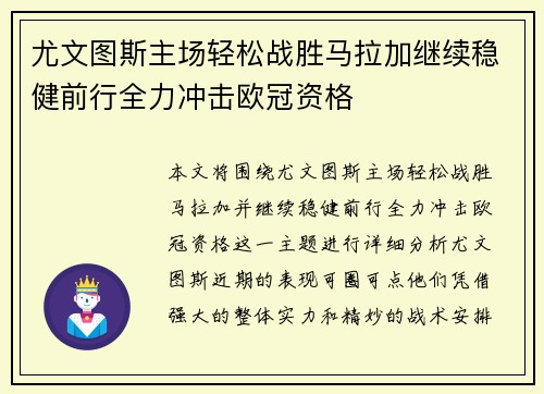尤文图斯主场轻松战胜马拉加继续稳健前行全力冲击欧冠资格